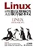 Linux应用大全 服务器架设 (Chinese Edition)