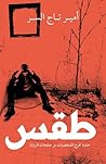 طقس