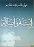 إنيّة و أصالة