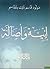 إنيّة و أصالة by مولود قاسم نايت بلقاسم