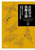 Ornamental Patterns Of Great Temples And Shrines