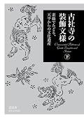 Ornamental Patterns Of Great Temples And Shrines (silver)