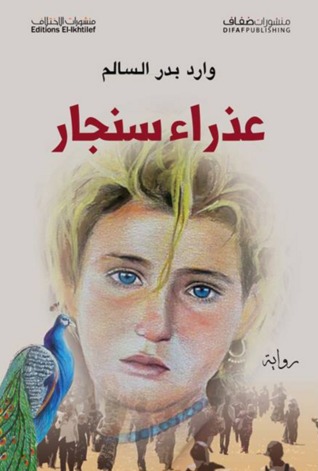 عذراء سنجار (Unknown Binding)