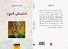إنتصاب أسود