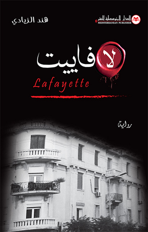 لافاييت