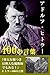 AdolfHitleryonhyakunokotoba: sekaiwokaetaisinokotoba (Japanese Edition)