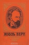 Путешествие к цен...