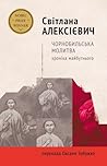 Чорнобильська мол...
