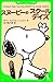 A Peanuts Book Featuring Snoopy for School Children スヌーピーのスクールデイズ