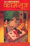 Vrihad Vatsayayan...