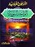الأربعون التربوية من الواحة النبوية by غيثاء محمد أحمد