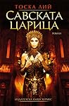 Савската царица