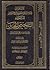 التلخيص الحبير في تخريج أحاديث الرافعي الكبير