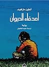 أصدقاء الحيوان