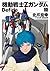 機動戦士Zガンダム Define(10) (角川コミックス・エース) (Japanese Edition)