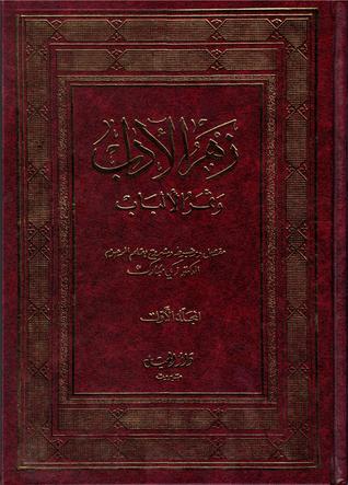 زهر الآداب وثمر الألباب (أربعة أجزاء في مجلّدين)