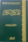ألهاكم التكاثر