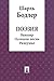 Ш. Бодлер. Поэзия (перевод М. Донского) (Russian Edition)