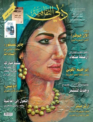 مجلة دبي الثقافية 129