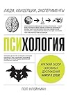 Психология.: Люди...