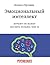 Эмоциональный интеллект: По...