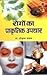 ROGON KA PRAKRITIK UPCHAR [Paperback] H K BAKHRU