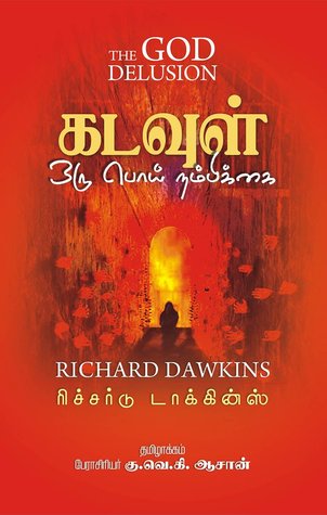 Kadavul Oru Poi Maayai - The God Delusion