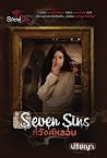 Seven Sins ภวังค์หลอน (Social Die, #3) Seven Sins ภวังค์หลอน (Social Die, #3)