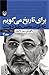 برای تاریخ می گویم جلد دوم