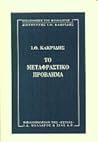 Το μεταφραστικό π...