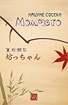 Момчето by Natsume Sōseki