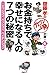 齋藤孝のガツンと一発文庫 第6巻 お金持ちで、幸せにな...