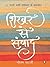 Shikhar Se Samvad by Gautam Chatterjee