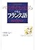 「ベルサイユのばら」で学ぶフランス語