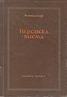 Persiska pisma