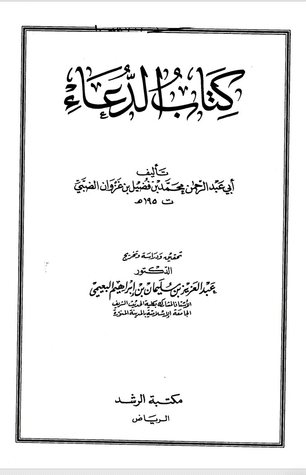 كتاب الدعاء (Unknown Binding)