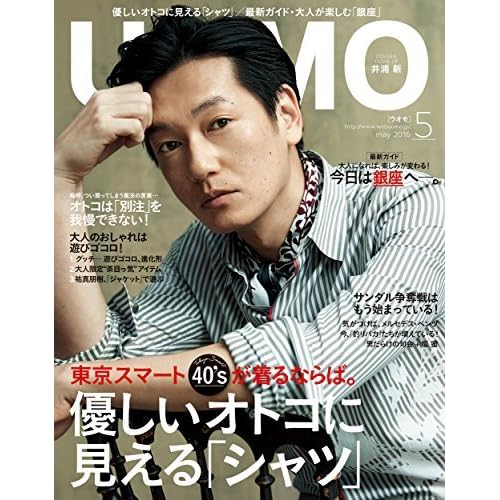 Uomo ウオモ 16年5月号 雑誌 By 集英社