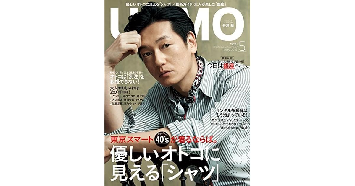 Uomo ウオモ 16年5月号 雑誌 By 集英社