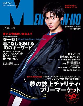 Men S Non No メンズノンノ 16年3月号 雑誌 Men S Non No By 集英社