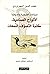 الألواح العمادية ، كلمة الت...