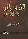 الانسان والقيم في...