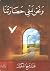 ونحن نبني حضارتنا