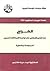 الخراج منذ الفتح الإسلامي حتى أواسط القرن الثالث الهجري