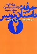 حرفه: داستان نویس ۲