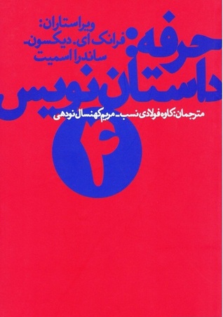 حرفه: داستان نویس ۴