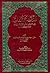 الدر المستطاب في موافقات عمر بن الخطاب وأبي بكر وعلي أبي تراب وترجمتهم مع عدة من الأصحاب