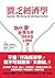 匱乏經濟學：為什麼老是在趕deadline？為什麼老是覺得時間和金錢不夠用？