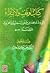 الوقف والابتداء