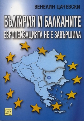 България и Балканите: европеизацията не е завършила (Unknown Binding)
