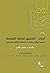 أبحاث- لتعميق ثقافة المعرفة...